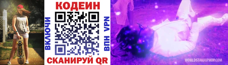 Купить закладки  Славгород  Кодеин напиток Lean (лин) 